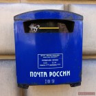 Postbox in Russia