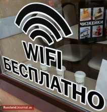 Надпись WiFI бесплатно на окне кафе