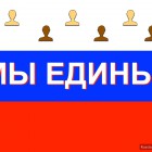 "Wir sind eins!", der Slogan des Tages der Einheit in Russland am 4. November