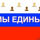 "Wir sind eins!", der Slogan des Tages der Einheit in Russland am 4. November