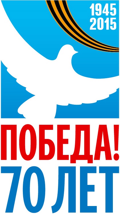 Offizielles Logo des Siegestages 2015 in Russland mit der Aufschrift "SIEG! 70 Jahre"