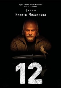 Filmplakat "12"