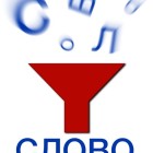 Buchstaben fallen in einen Trichter und formen das Wort WORT auf Russisch