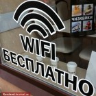 WiFi kostenlos auf Russisch