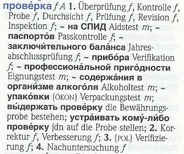 Ausdrücke mit dem russischen Wort проверка aus dem PONS Kompaktwörterbuch Russisch