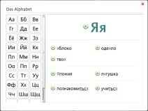 Das russische Alphabet bei Rosetta Stone Russisch TOTALe