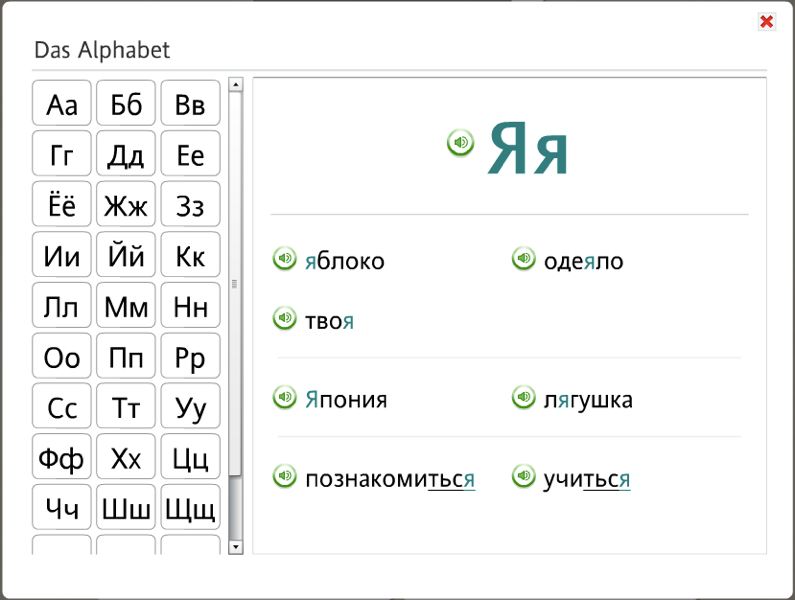 Das russische Alphabet bei Rosetta Stone Russisch TOTALe