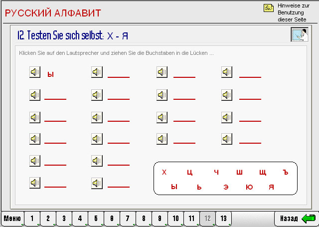 Selbsttest bei Hueber Russisch multimedial: russische Buchstaben von Х bis Я den Hörproben zuordnen