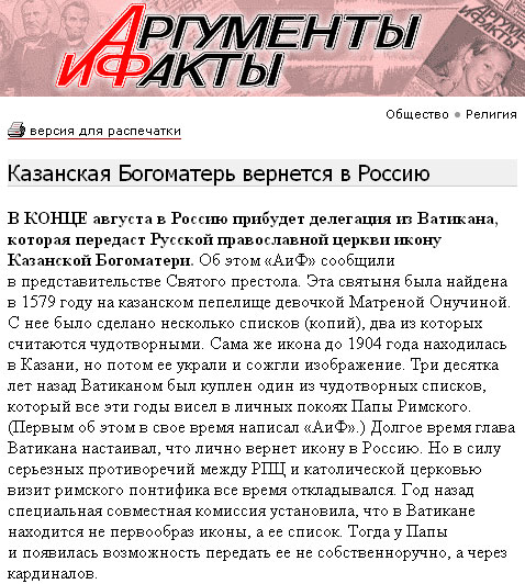 Artikel auf Russisch über die Gottesmutter von Kasan aus der russischen Zeitung "Argumente und Fakten"