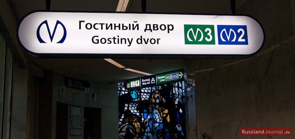 Metro-Schild St. Petersburg: Station Gostiny Dwor