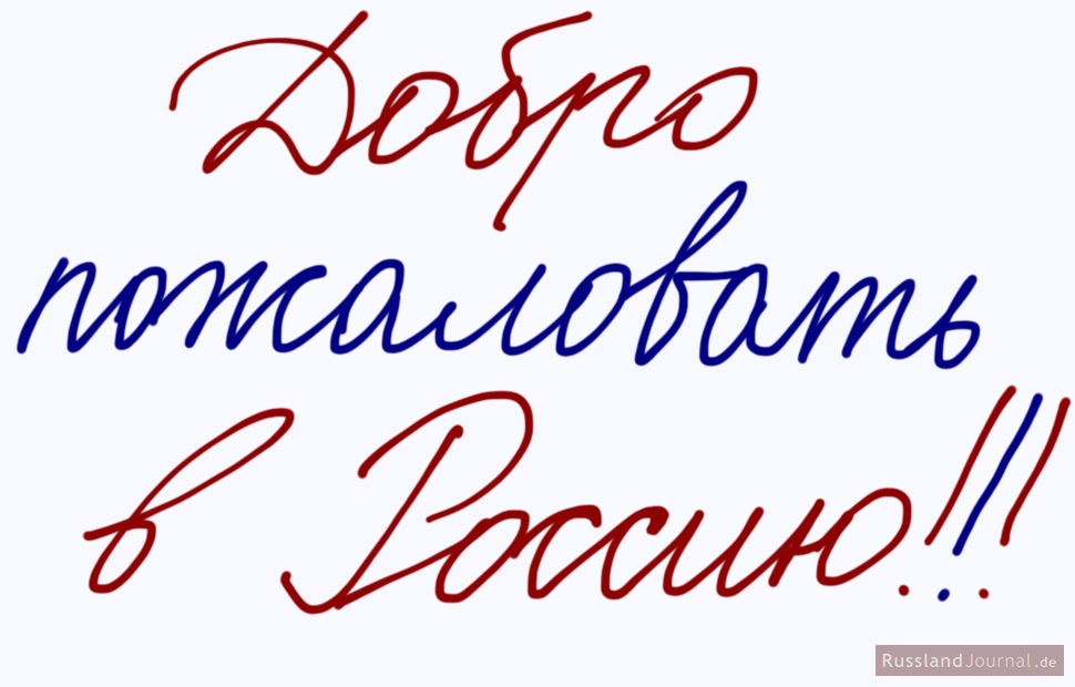 Добро пожаловать в Россию! - Herzlich Willkommen in Russland! - geschrieben in russischer Schreibschrift