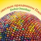 Frohes Osterfest auf Russisch