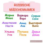 Russische Mädchennamen