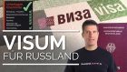 Visum für Russland