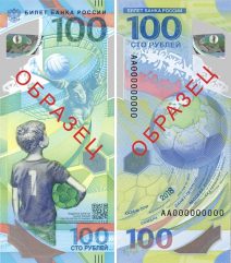 Beide Seiten der 100-Rubel-Banknote zur Fußball-WM 2018