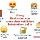 Übung Deklination von russischen weiblichen Substantiven auf Weichheitszeichen