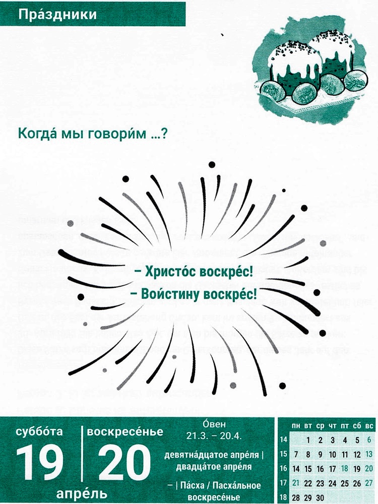 Russischer Ostergruß