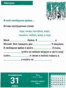 In meiner Freizeit... Übung auf Russisch