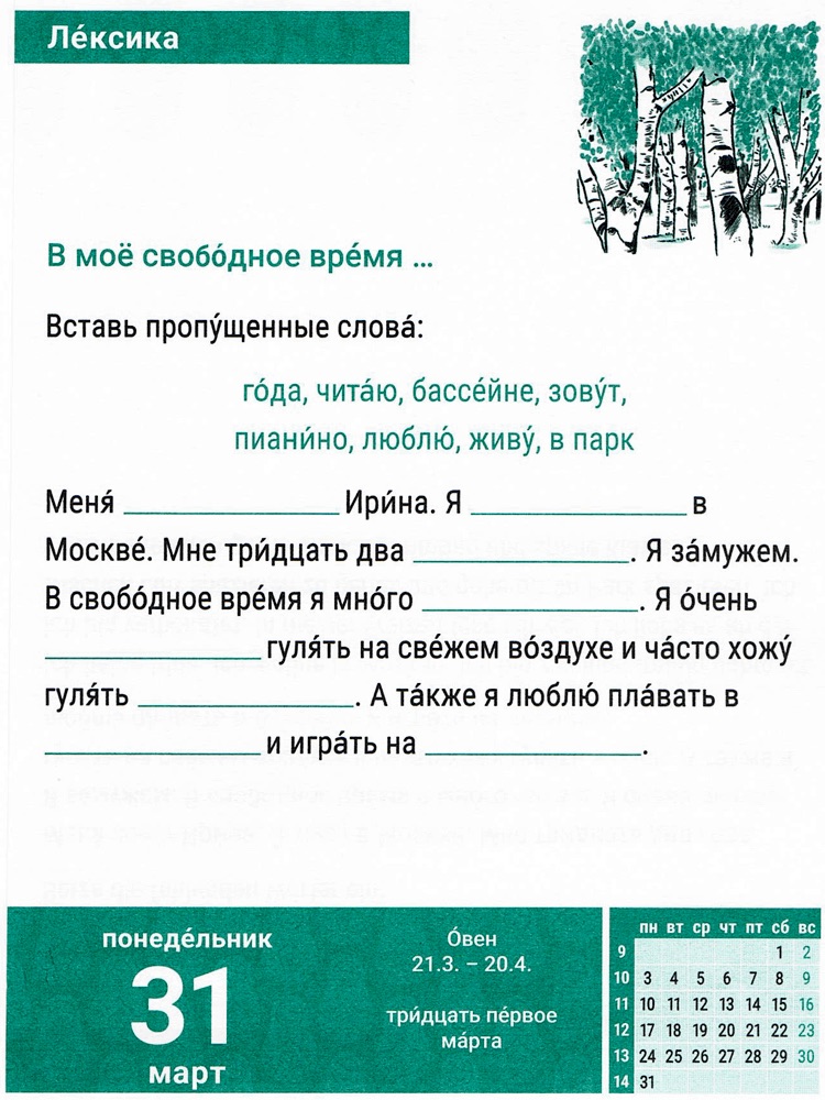 In meiner Freizeit... Übung auf Russisch