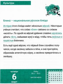 Text über Blini auf Russisch