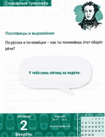 Sprachkalender Russisch 2.2.2024 Wortschatztrainer