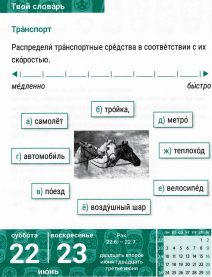 Sprachkalender Russisch 22.,23.06.2024, Transport