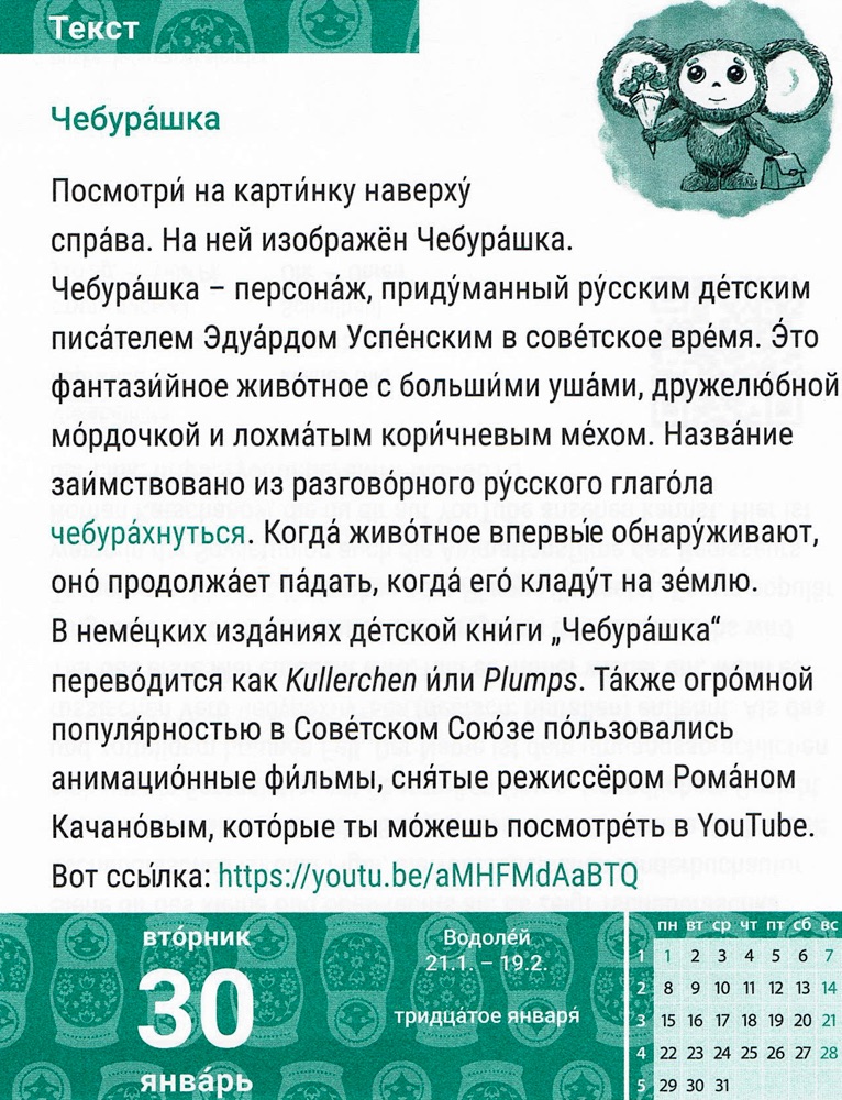 Sprachkalender Russisch 30.012024, Tscheburaschka