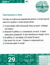 Sprachkalender Russisch 29.08.2024, Dialog auf Russisch