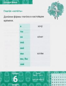 Sprachkalender Russisch 6.03.2024, Verbformen von "wollen" ergänzen