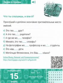 Sprachkalender Russisch 15.07.2024, И oder Й