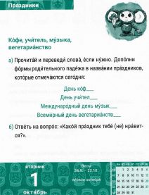 Sprachkalender Russisch 1.10.2024, 4 Feiertage