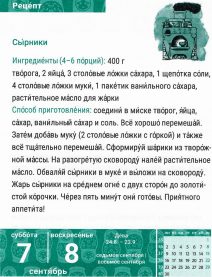 Sprachkalender Russisch 7.,8.09.2024, Rezept auf Russisch