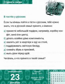 Sprachkalender Russisch 23.12.2024, Besuch bei den Russen